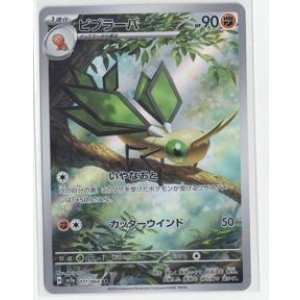 画像: 【sv7a】ビブラーバ【AR】