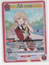 画像: 藤田　ことね【SR】