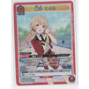 画像: 藤田　ことね【SR】