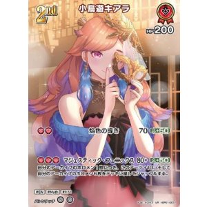 画像: 小鳥遊キアラ【UR】