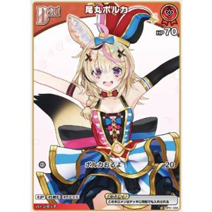 画像: 尾丸ポルカ【C】