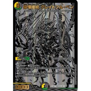 画像: 砕慄接続 グレイトフル・ベン【黒シク】【SR】状態NM