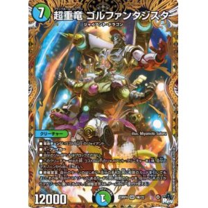 画像: 超重竜 ゴルファンタジスタ【SR】【シークレット】状態NM
