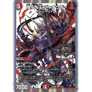 画像: 鬼ヶ大王 ジャオウガ【KGM】
