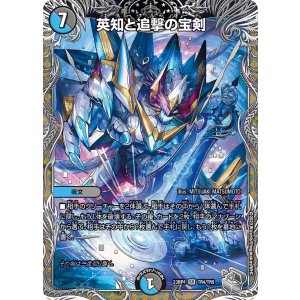 画像: 英知と追撃の宝剣【SR】【銀トレジャー】