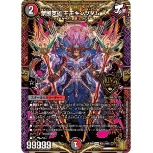 画像: 禁断英雄 モモキングダムX【KGM】