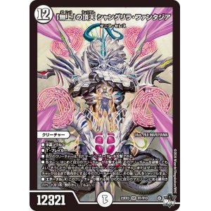 画像: 「無上」の頂天 シャングリラ・ファンタジア【SR】