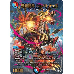 画像: 芸魔龍馬 バルバトチェス【SR】【アドレナリン】