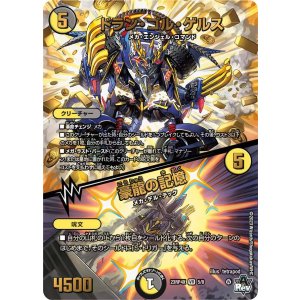 画像: ドラン・ゴル・ゲルス/豪龍の記憶【VR】【アドレナリン】