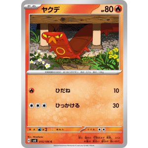 画像: 【sv8】ヤクデ【C】