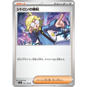画像: 【sv8】シトロンの機転【U】
