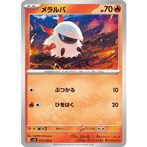 画像: 【sv8】メラルバ【C】