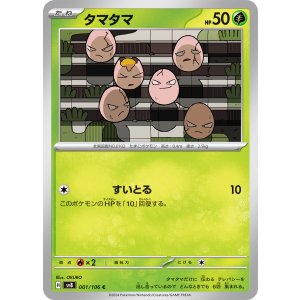 画像: 【sv8】タマタマ【C】