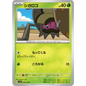 画像: 【sv8】シガロコ【C】