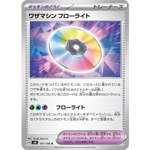画像: 【sv8】ワザマシン フローライト【U】