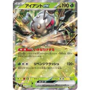 画像: 【sv8】アイアントex【RR】