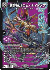 画像: 悪夢神バロム・ナイトメア【DMR】