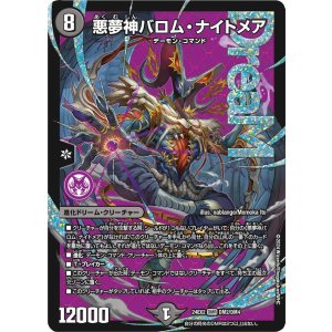 画像: 悪夢神バロム・ナイトメア【DMR】