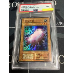 画像: 【PSA9】進化の繭 スーパーレア Vol4 【実物写真】