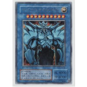 画像: オベリスクの巨神兵【シークレット】状態Poor