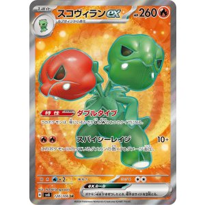 画像: 【sv8】スコヴィランex【SR】