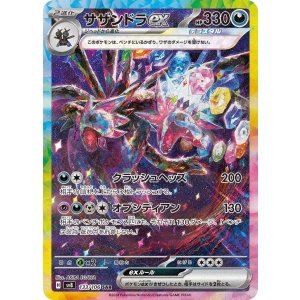 画像: 【sv8】サザンドラex【SAR】状態NM