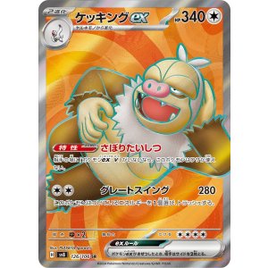 画像: 【sv8】ケッキングex【SR】