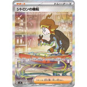 画像: 【sv8】シトロンの機転【SAR】