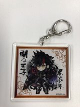 画像: 闇の王子　アクリルキーホルダー