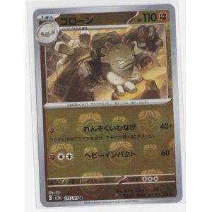 画像: 【sv2a】ゴローン【マスターボールミラー】【U】