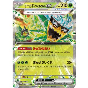 画像: 【sv8a】オーガポンみどりのめんex【RR】