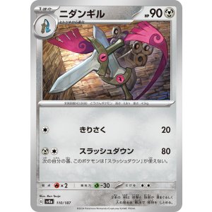画像: 【sv8a】ニダンギル【-】