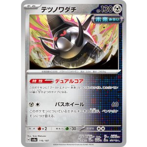 画像: 【sv8a】テツノワダチ【-】