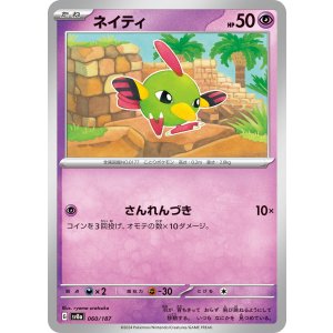 画像: 【sv8a】ネイティ【-】