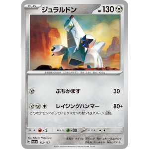 画像: 【sv8a】ジュラルドン【-】