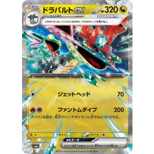 画像: 【sv8a】ドラパルトex【RR】