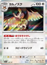 画像: 【sv8a】ヨルノズク【R】