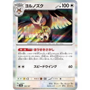画像: 【sv8a】ヨルノズク【R】