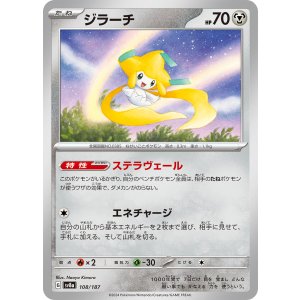 画像: 【sv8a】ジラーチ【-】