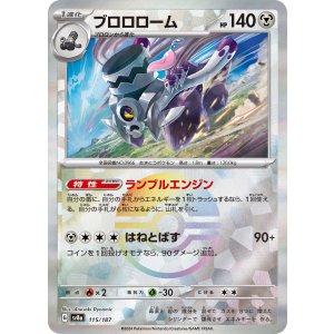 画像: 【sv8a】ブロロローム【モンスターボールミラー】