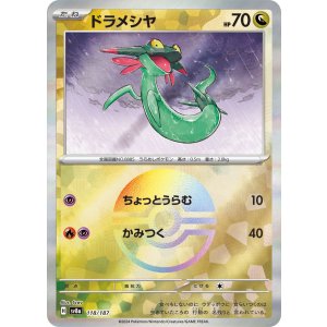 画像: 【sv8a】ドラメシヤ【モンスターボールミラー】状態NM-