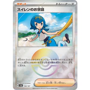 画像: 【sv8a】スイレンのお世話【ミラー】