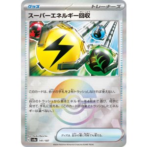画像: 【sv8a】スーパーエネルギー回収【モンスターボールミラー】