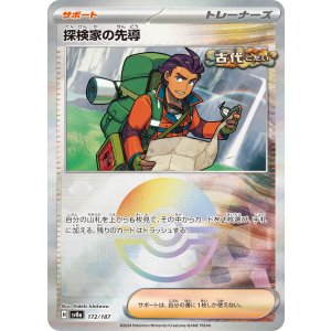 画像: 【sv8a】探検家の先導【モンスターボールミラー】