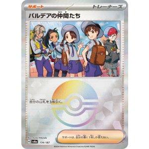 画像: 【sv8a】パルデアの仲間たち【モンスターボールミラー】