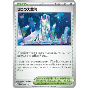 画像: 【sv8a】ゼロの大空洞【-】