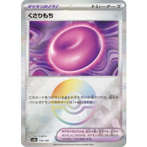 画像: 【sv8a】くさりもち【モンスターボールミラー】