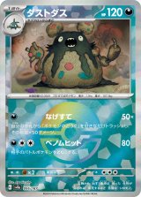 画像: 【sv8a】ダストダス【ミラー】