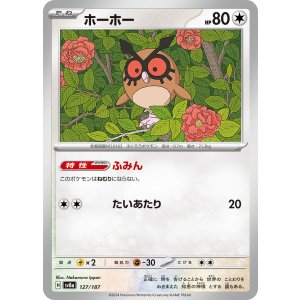 画像: 【sv8a】ホーホー【-】