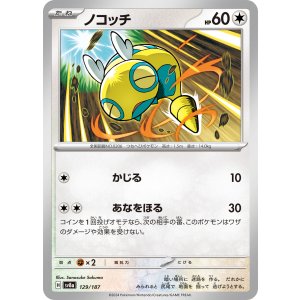 画像: 【sv8a】ノコッチ【-】